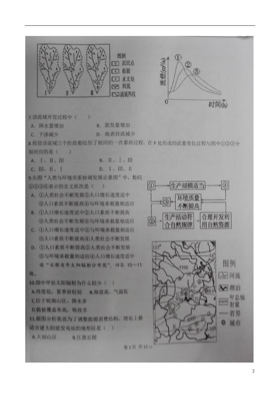 宁夏高三地理第三次月考.doc_第2页