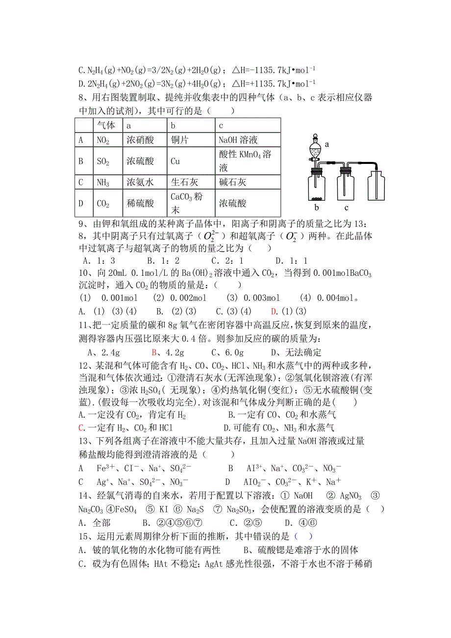 内蒙古高三化学第二次模拟考.doc_第2页