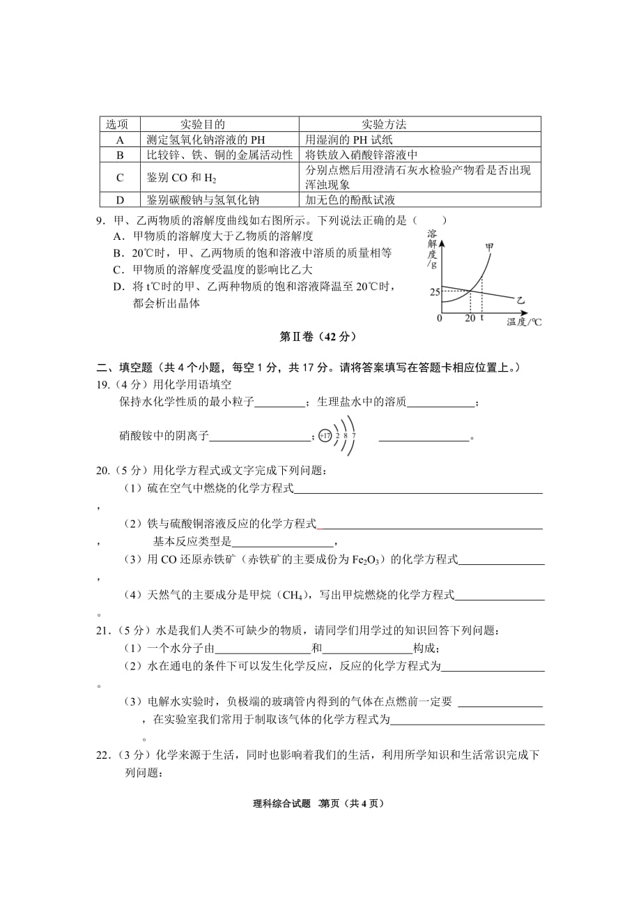 2016年贵州省铜仁市中考理科综合化学试卷_第2页