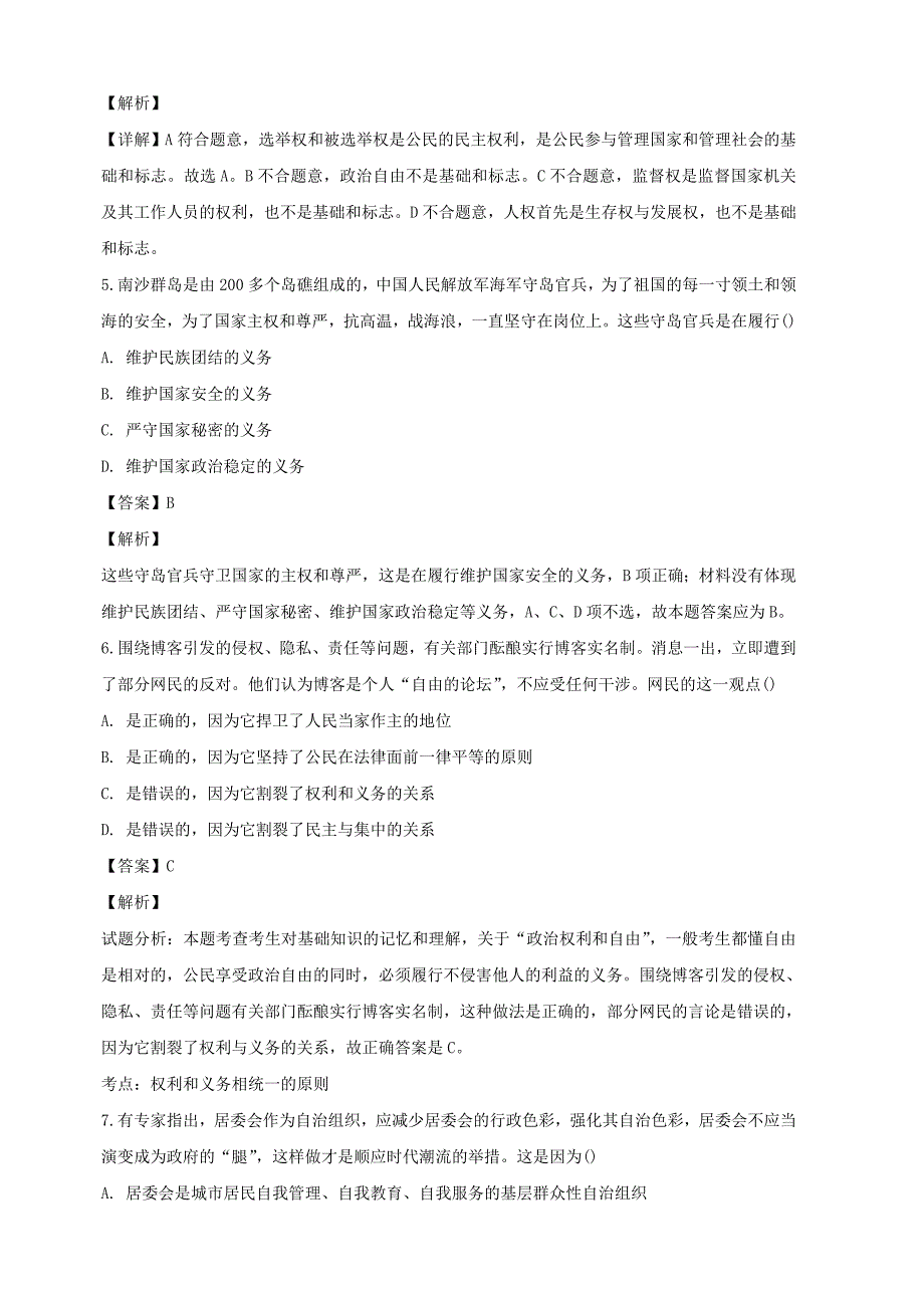 湖北省荆州市滩桥高级中学2017-2018学年高一下学期期中考试政治试题（含解析）_第3页