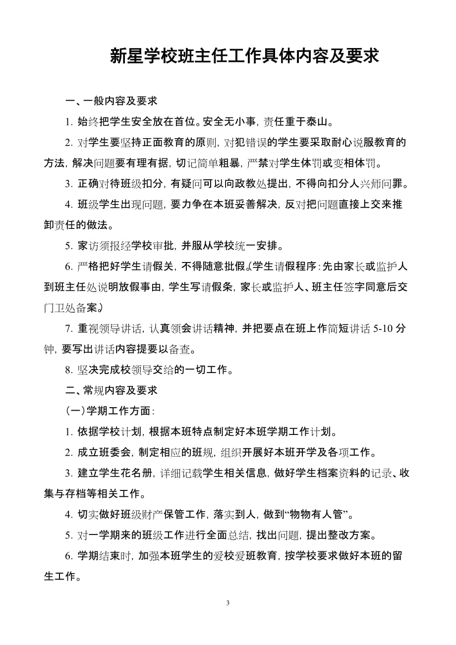 班主任考核及津贴发放办法_第3页