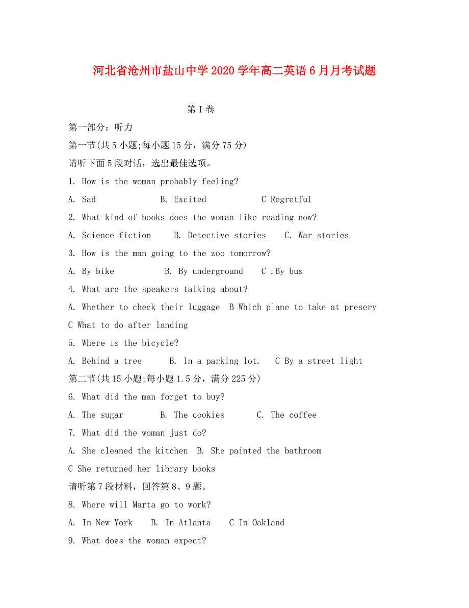 河北省沧州市盐山中学2020学年高二英语6月月考试题_第1页
