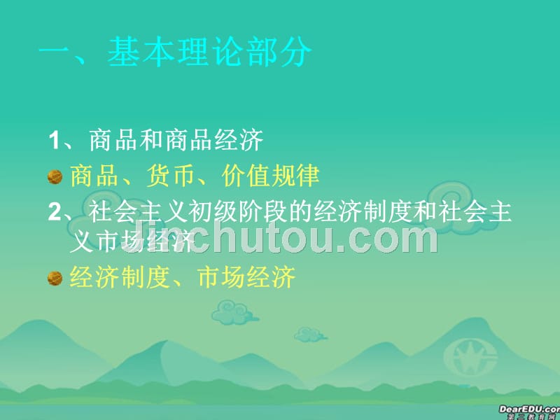 经济常识知识体系.ppt_第4页