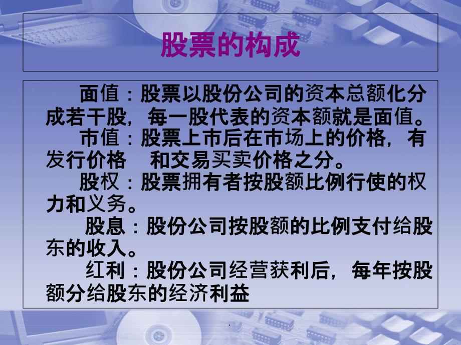 最新股票基础知识培训课程_第2页