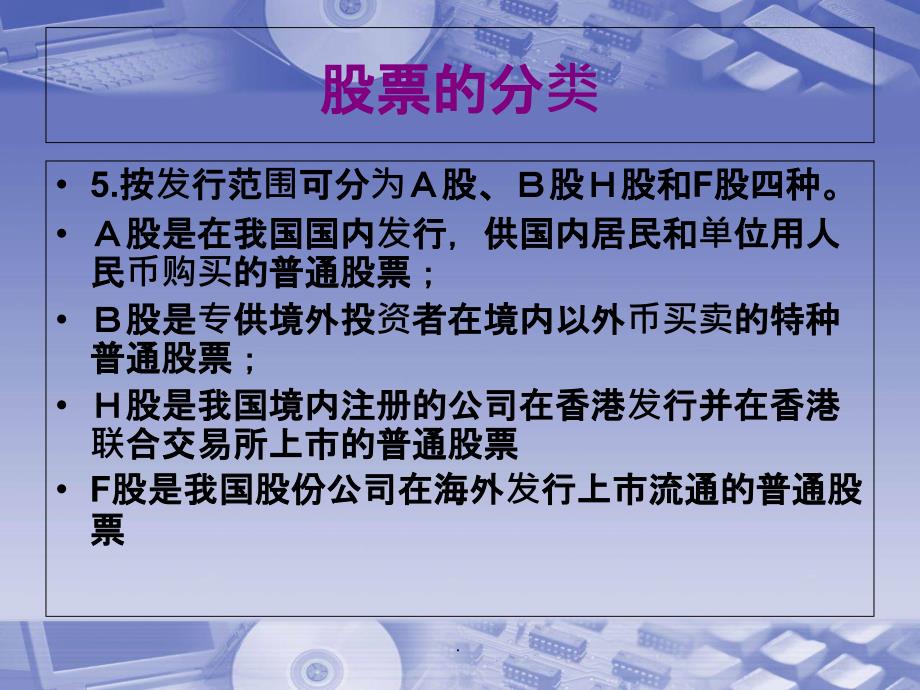 最新股票基础知识培训课程_第3页