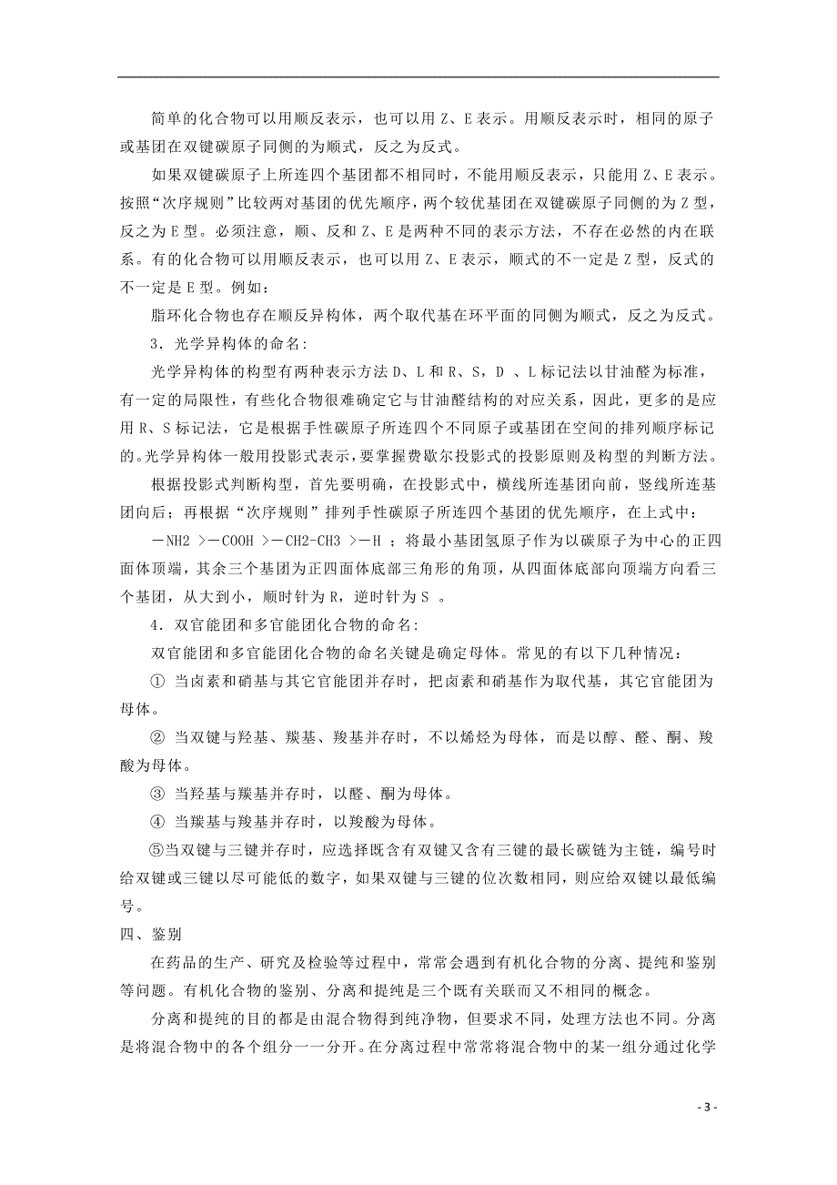 高中化学第一章有机化合物的结构与性质1.1认识有机化学素材鲁科选修5.doc_第3页