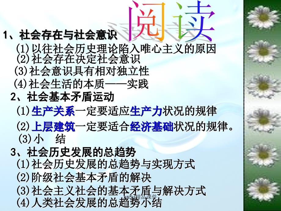 重庆云阳高阳中学高二政治社会发展的规律.ppt_第3页