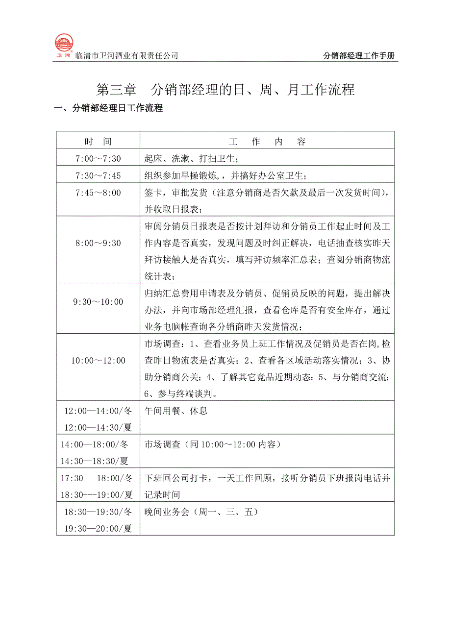 （分销管理）分销部经理工作手册_第3页