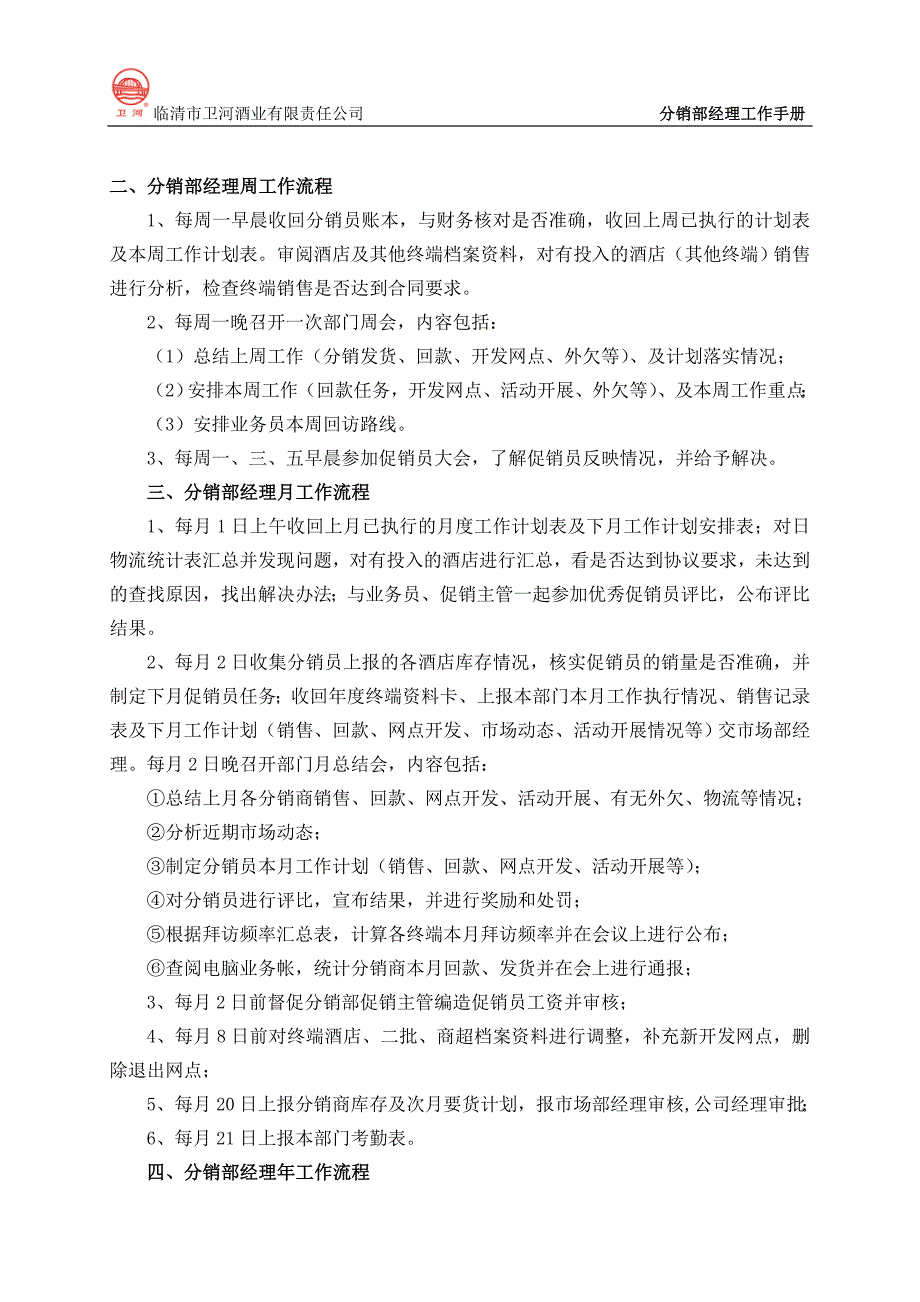 （分销管理）分销部经理工作手册_第4页