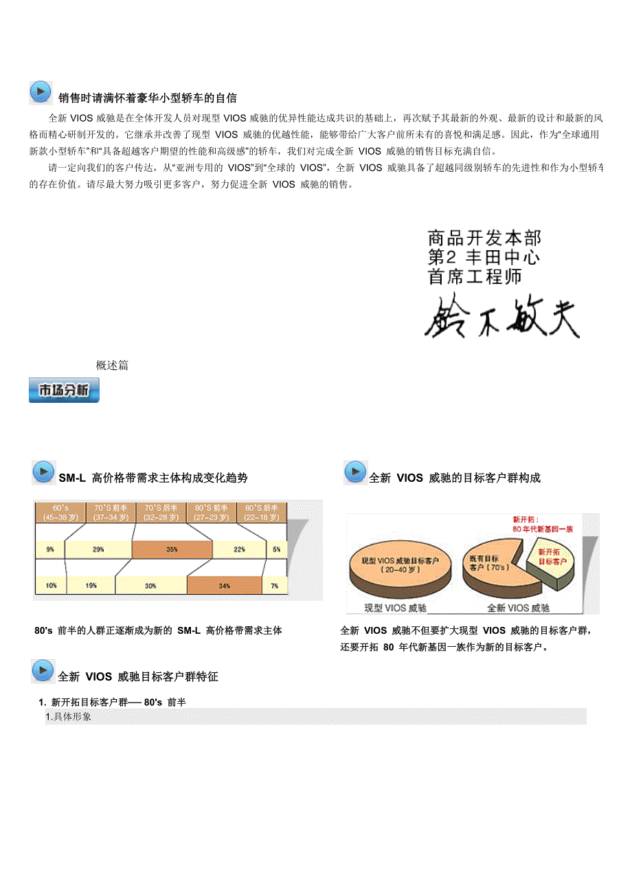 （营销管理）新威驰推销要点_第3页