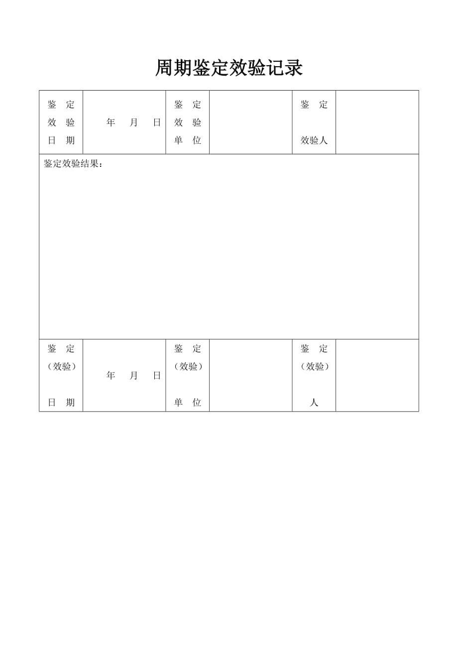 （设备管理）仪器设备技术档案_第4页