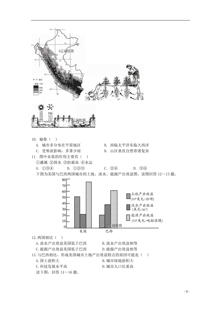 内蒙古乌拉特前旗一中高三地理第一次月考 2.doc_第3页