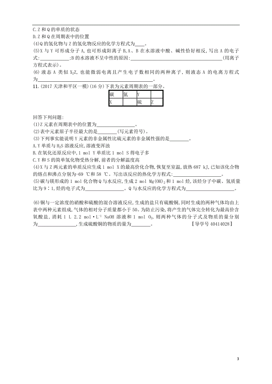 2020高考化学专享复习资料 649.doc_第3页