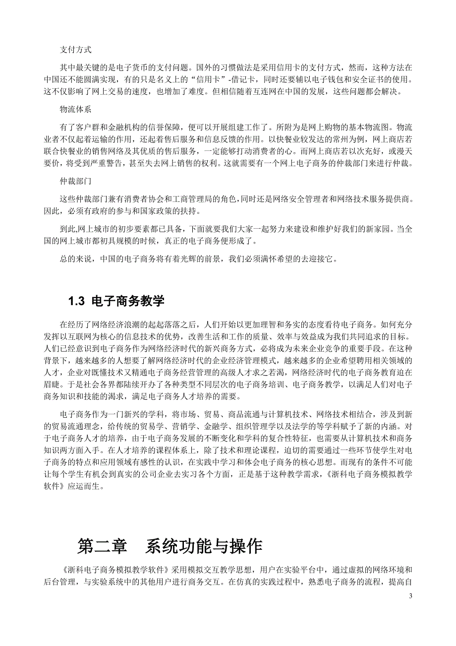 （电子商务）电子商务实训指导书_第3页