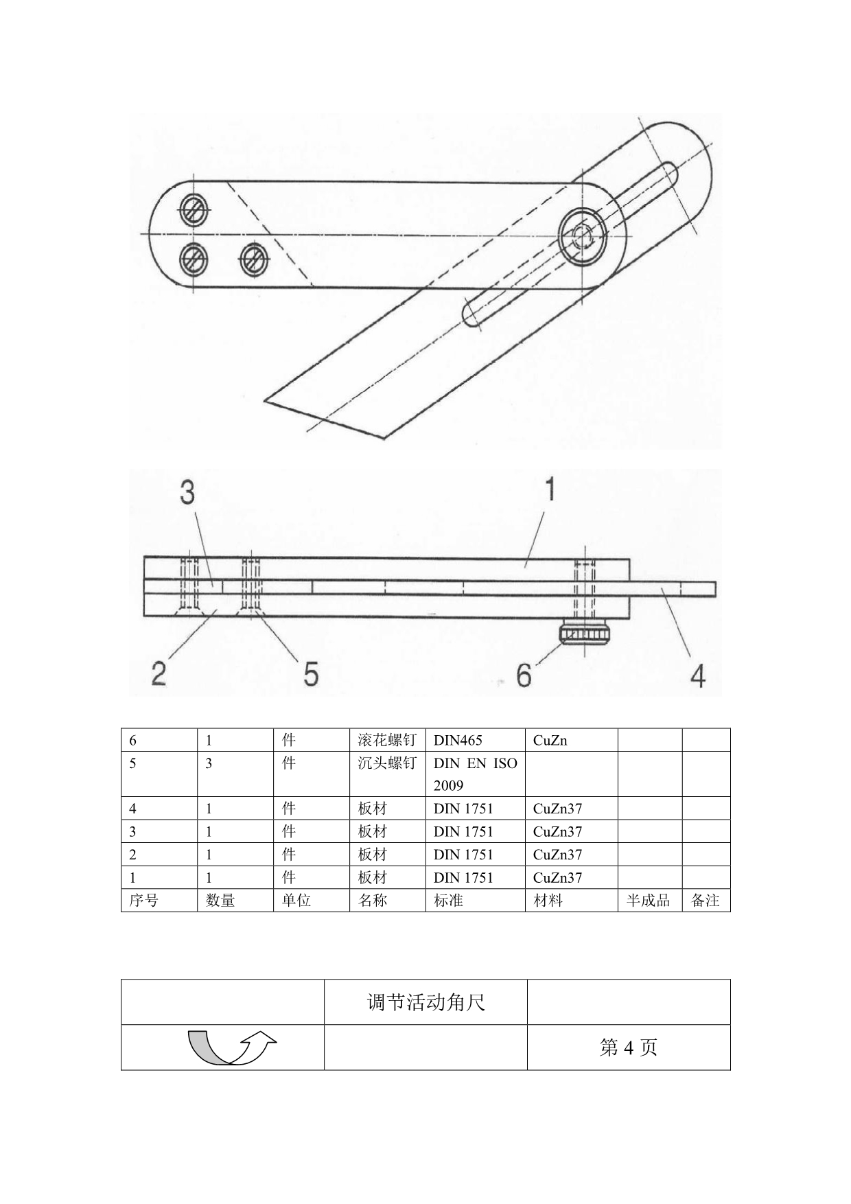 引导文案例(零件手工制作)_第4页