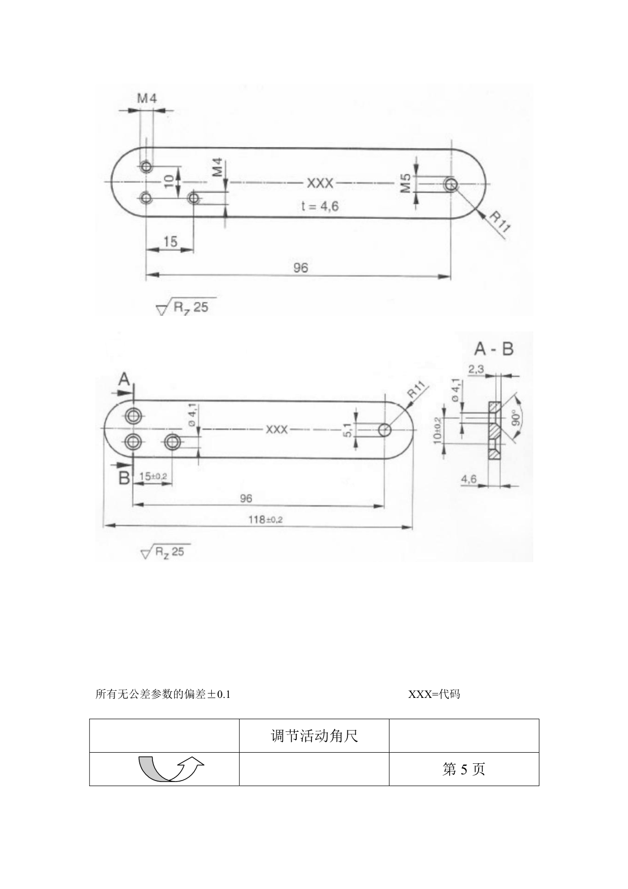 引导文案例(零件手工制作)_第5页