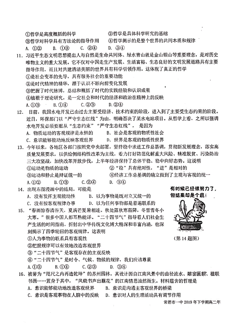 湖南常德第一中学2020高二政治期末考试文PDF 1.pdf_第3页