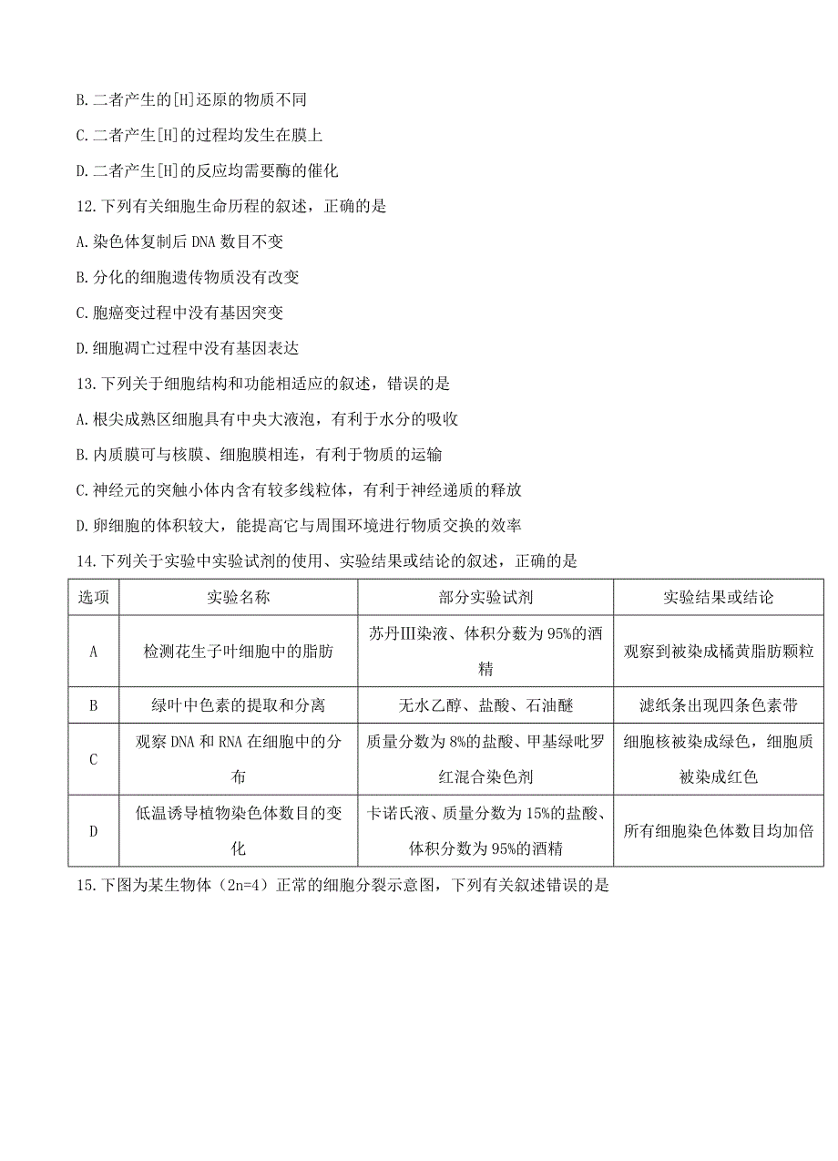 吉林省长春市普通高中2018届高三质量监测（一）生物试卷（含答案）_第3页