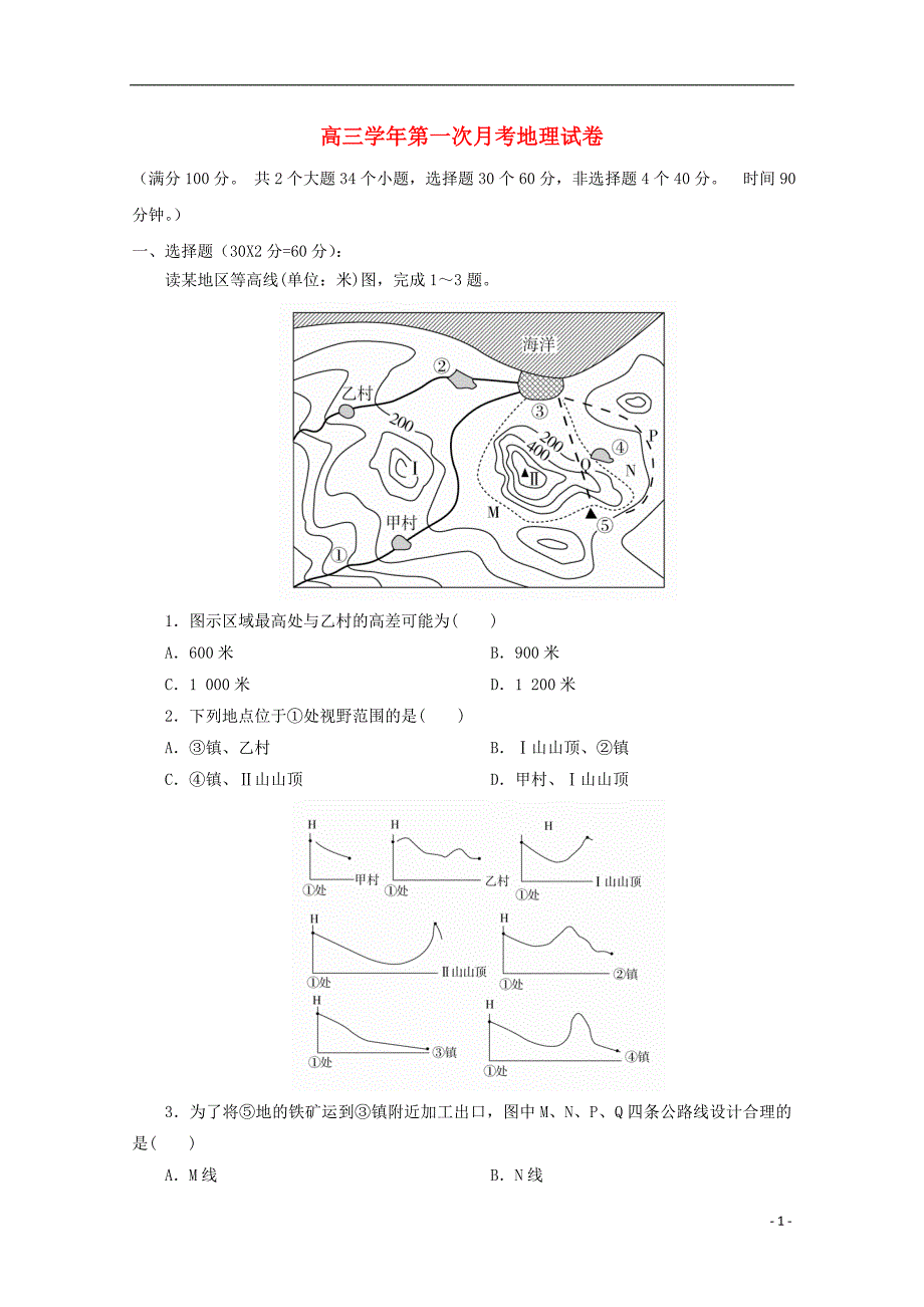 黑龙江绥滨高三地理第一次月考.doc_第1页