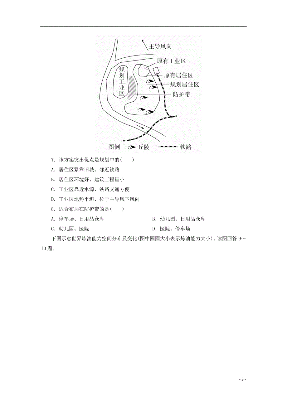 黑龙江绥滨高三地理第一次月考.doc_第3页