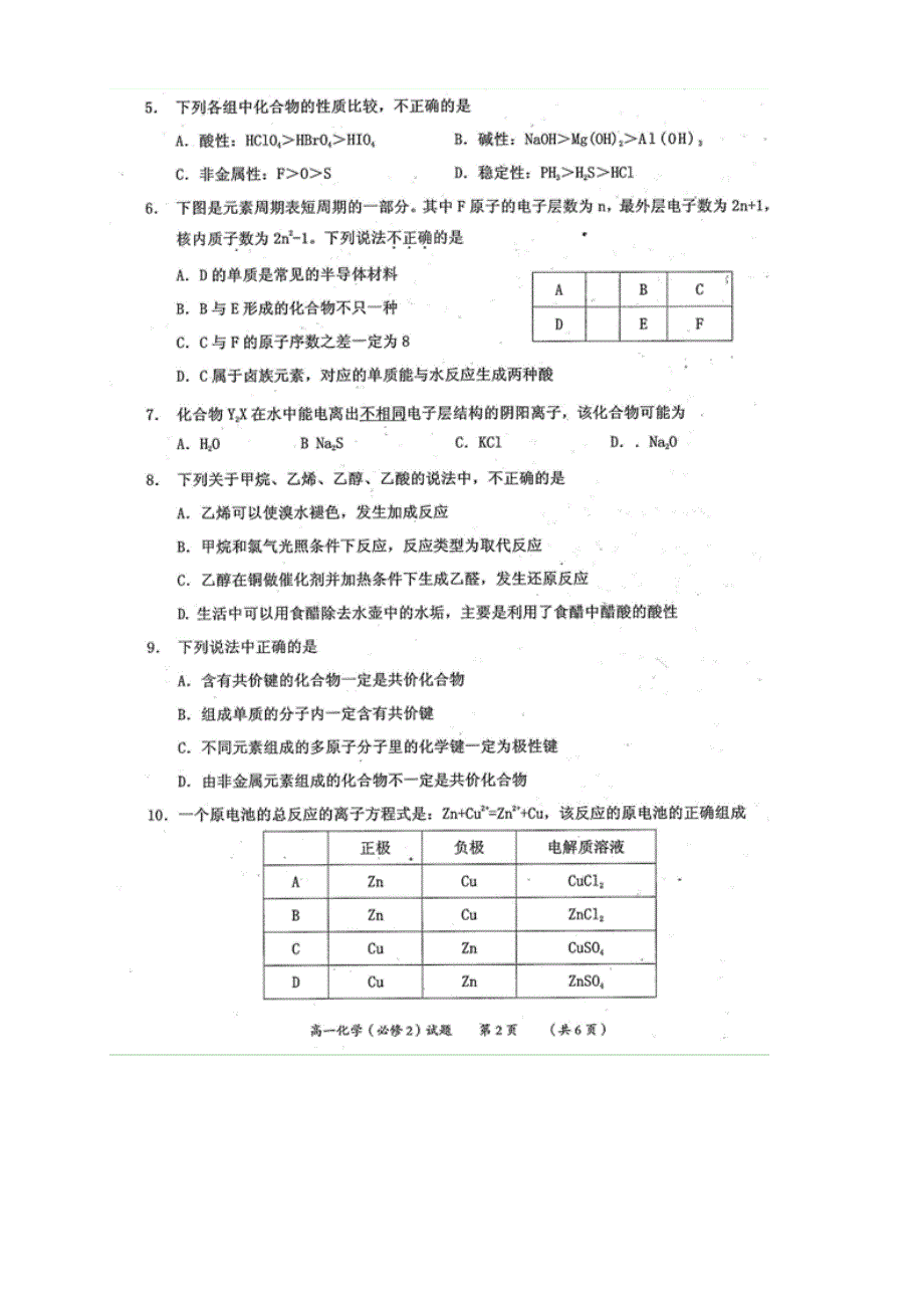 陕西澄城高一化学期末考试.doc_第2页