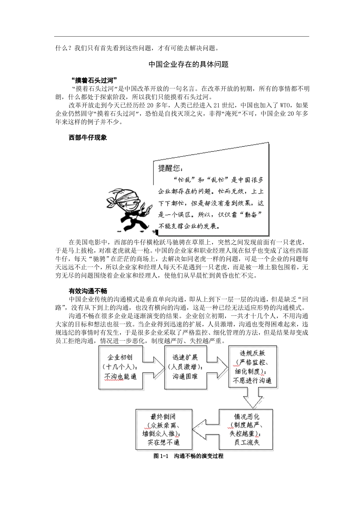 （战略管理）企业战略规划培训教材_第2页