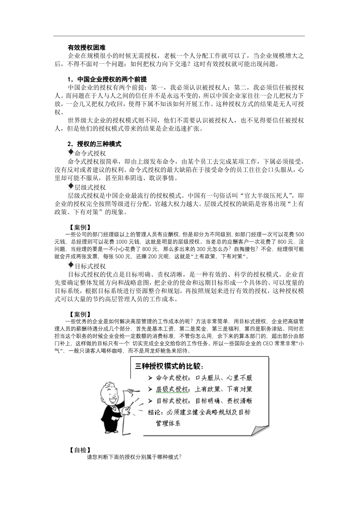 （战略管理）企业战略规划培训教材_第3页