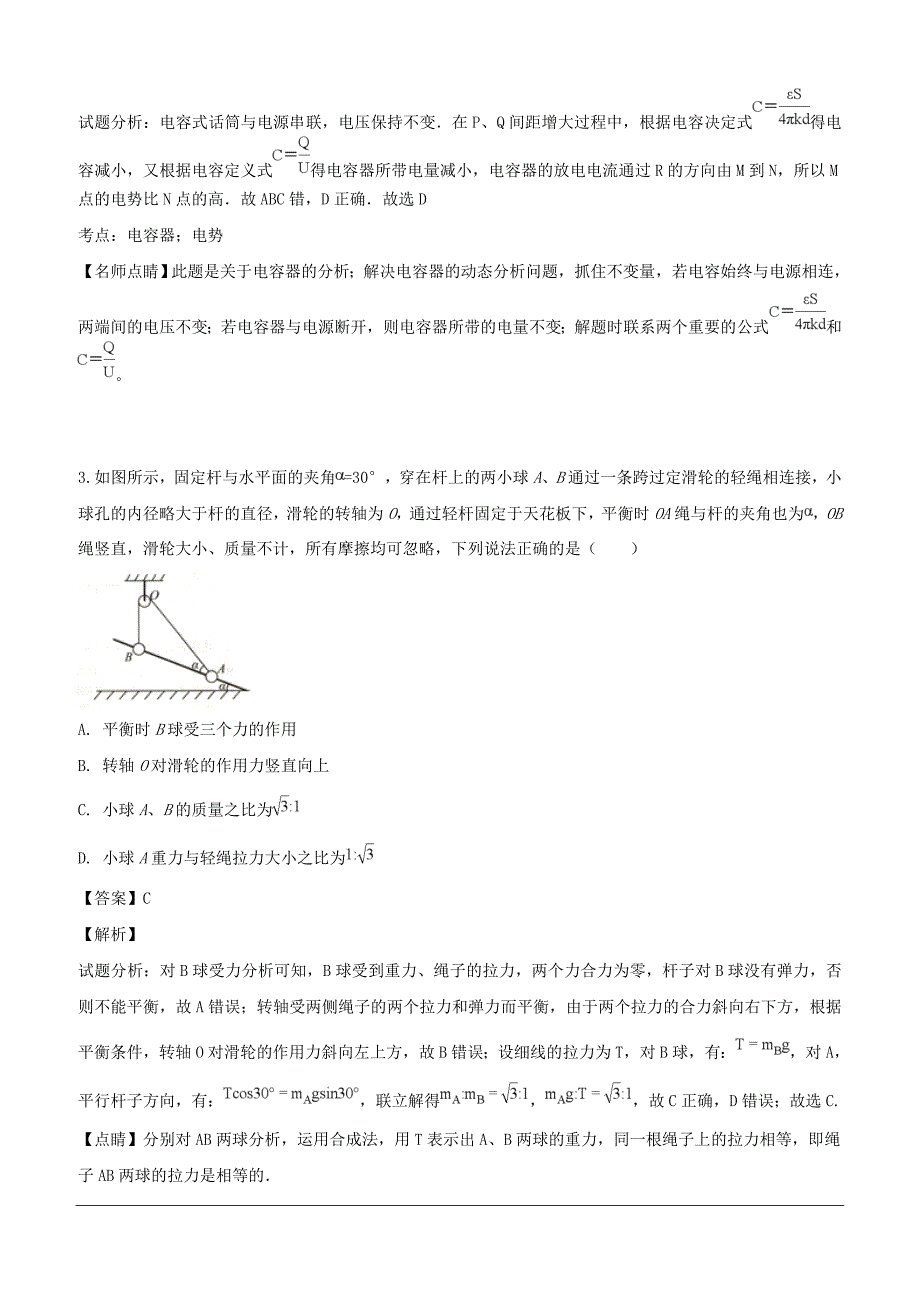 山西省运城市康杰中学2018届高三上学期第二次月考物理试题（含解析）_第2页