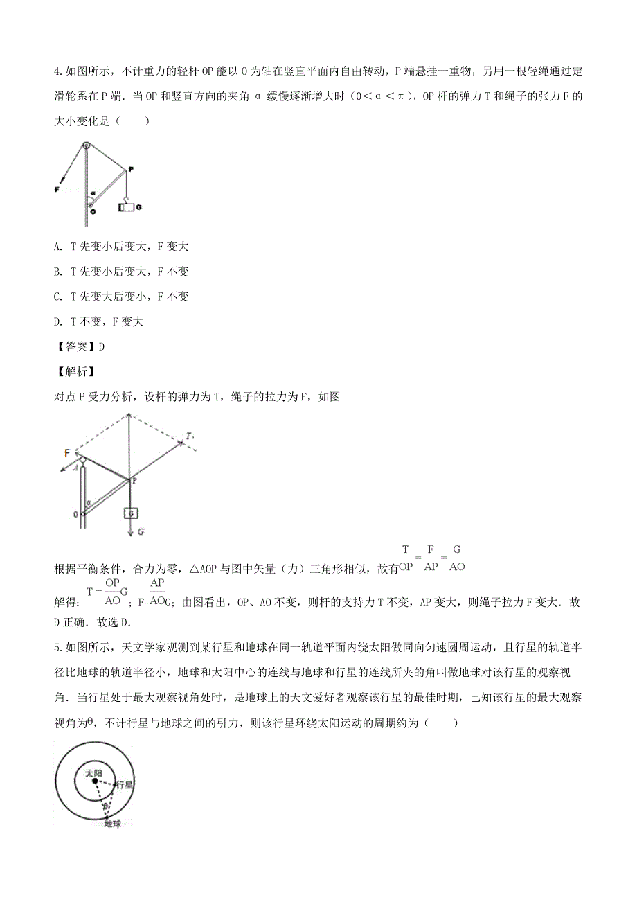 山西省运城市康杰中学2018届高三上学期第二次月考物理试题（含解析）_第3页