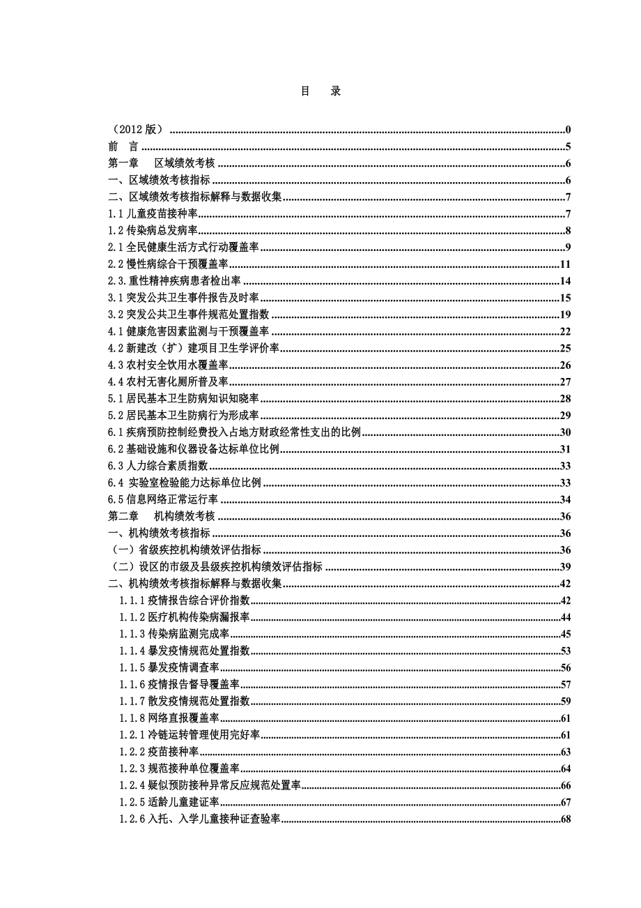 （绩效考核）疾病预防控制工作绩效考核_第2页