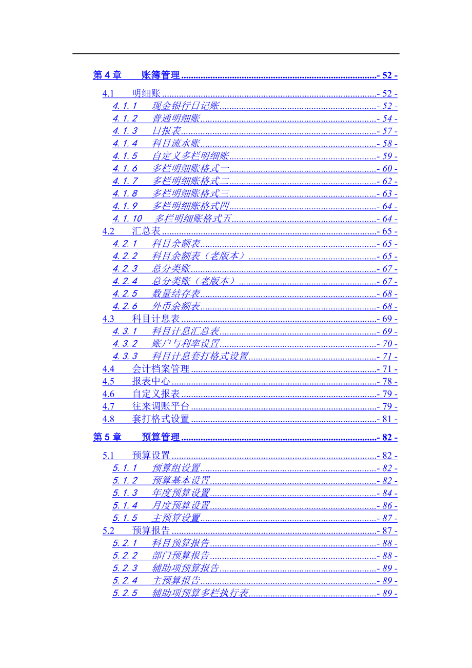 （培训体系）新中大软件学习培训(总帐)_第2页