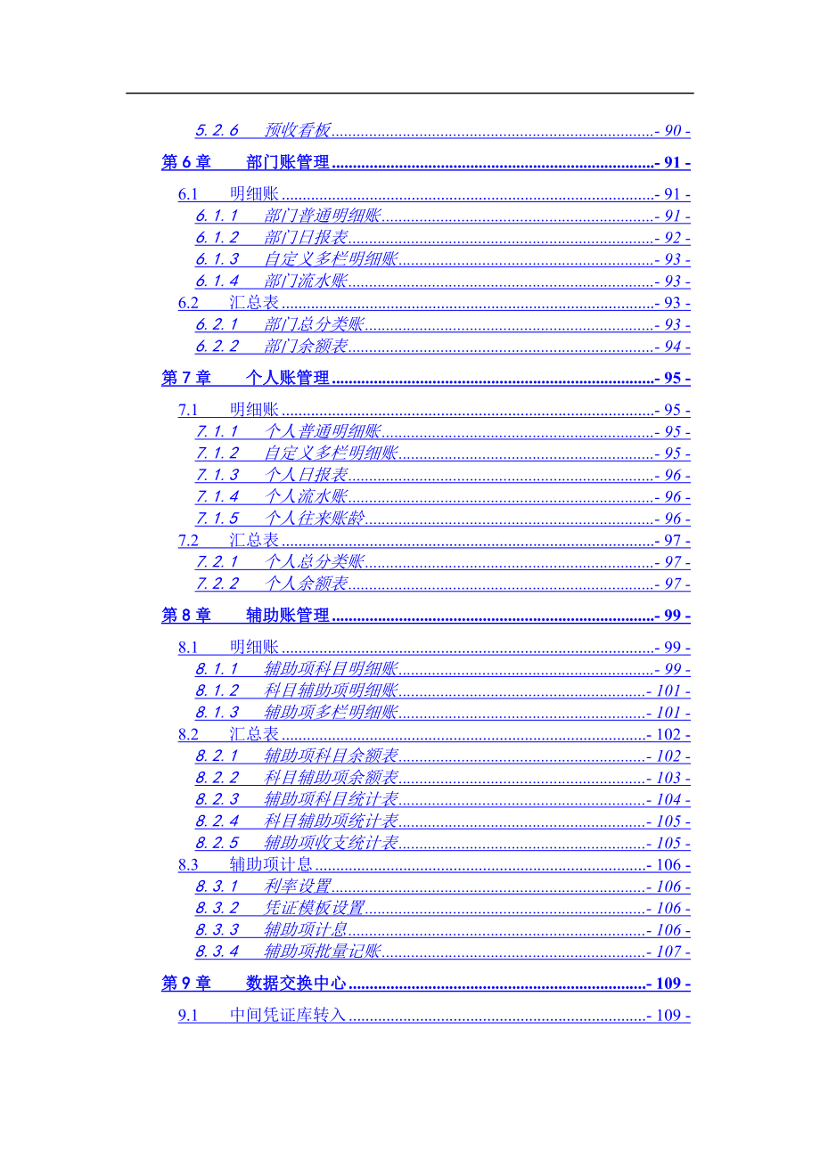 （培训体系）新中大软件学习培训(总帐)_第3页