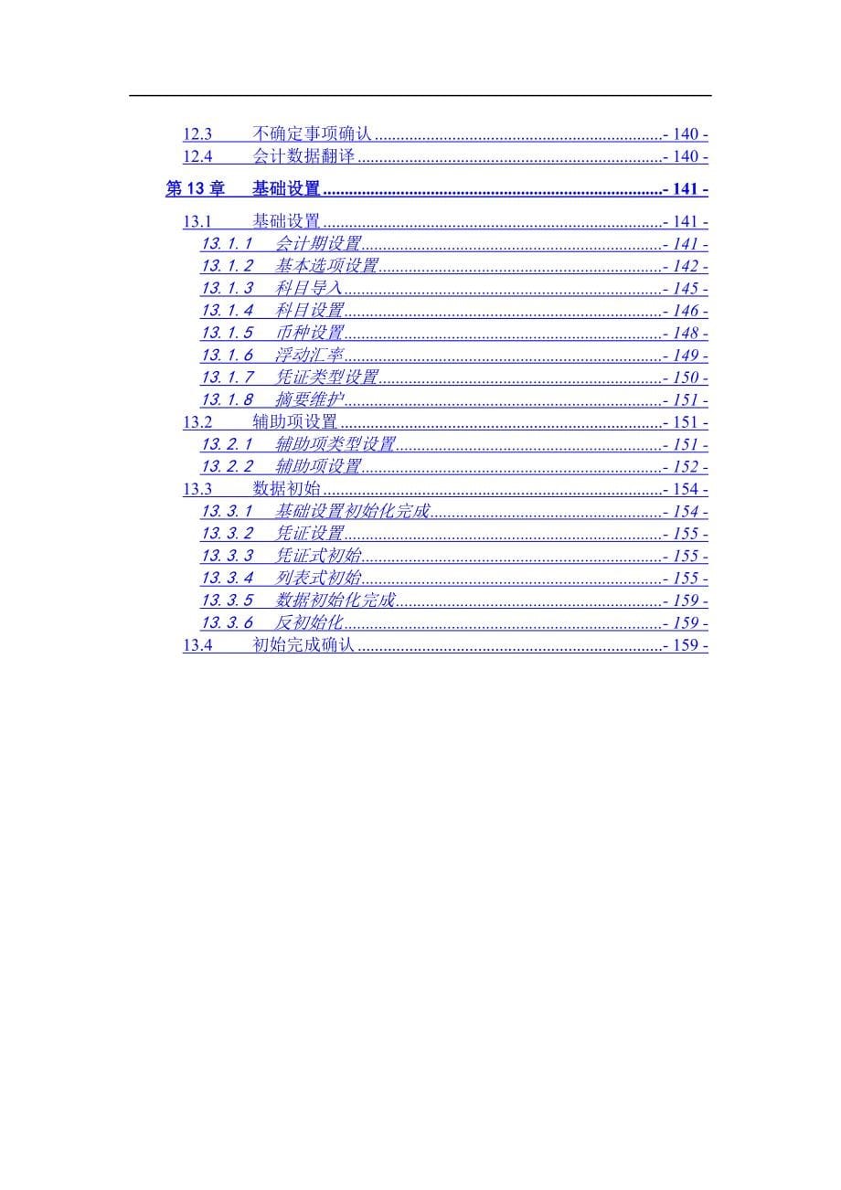 （培训体系）新中大软件学习培训(总帐)_第5页