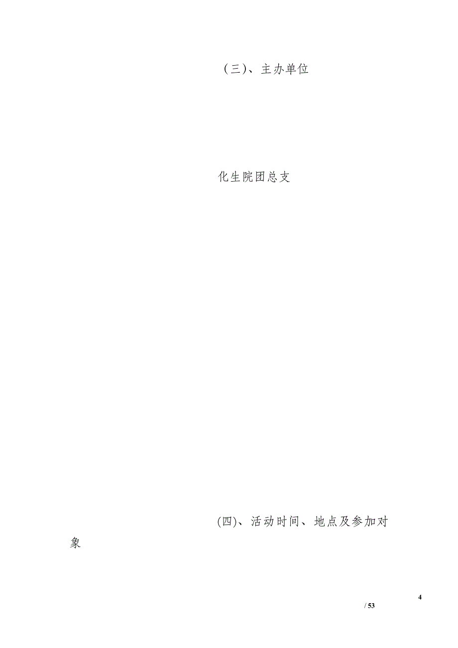 消防安全知识讲座的策划书_第4页