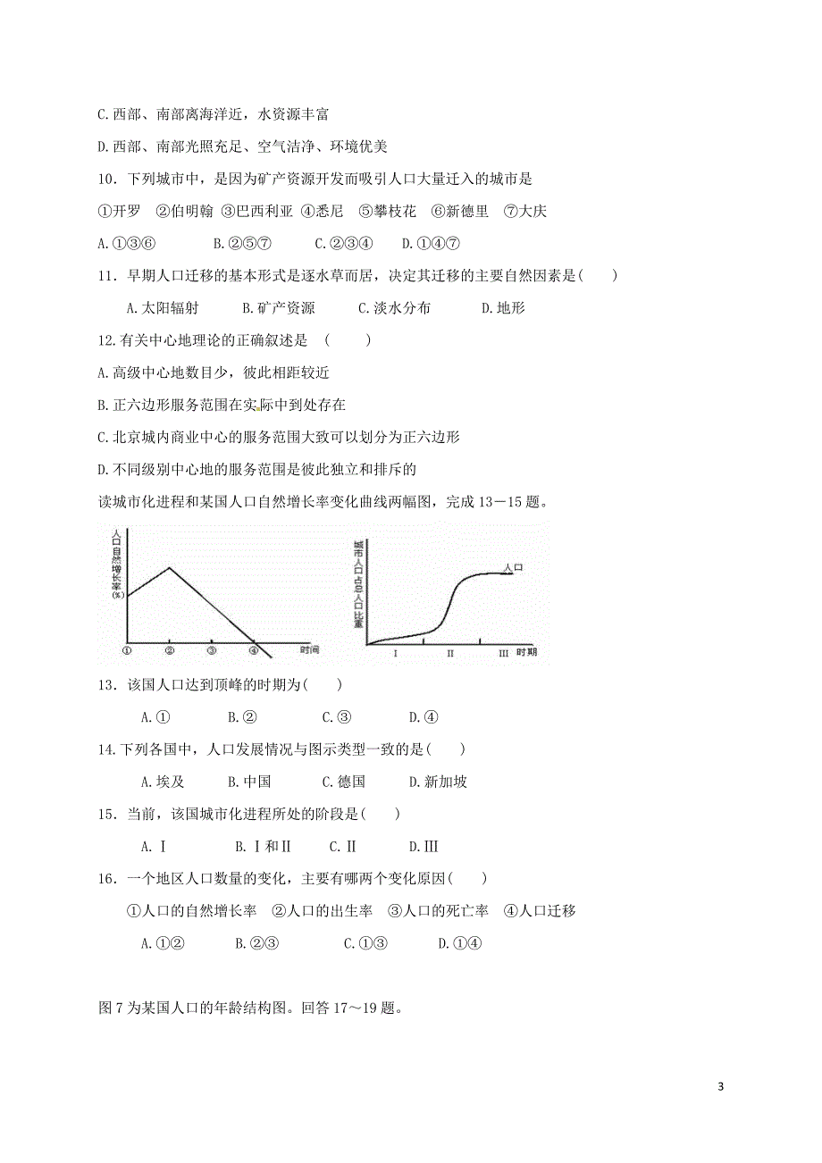 河北保定唐高一地理第一次月考 1.doc_第3页