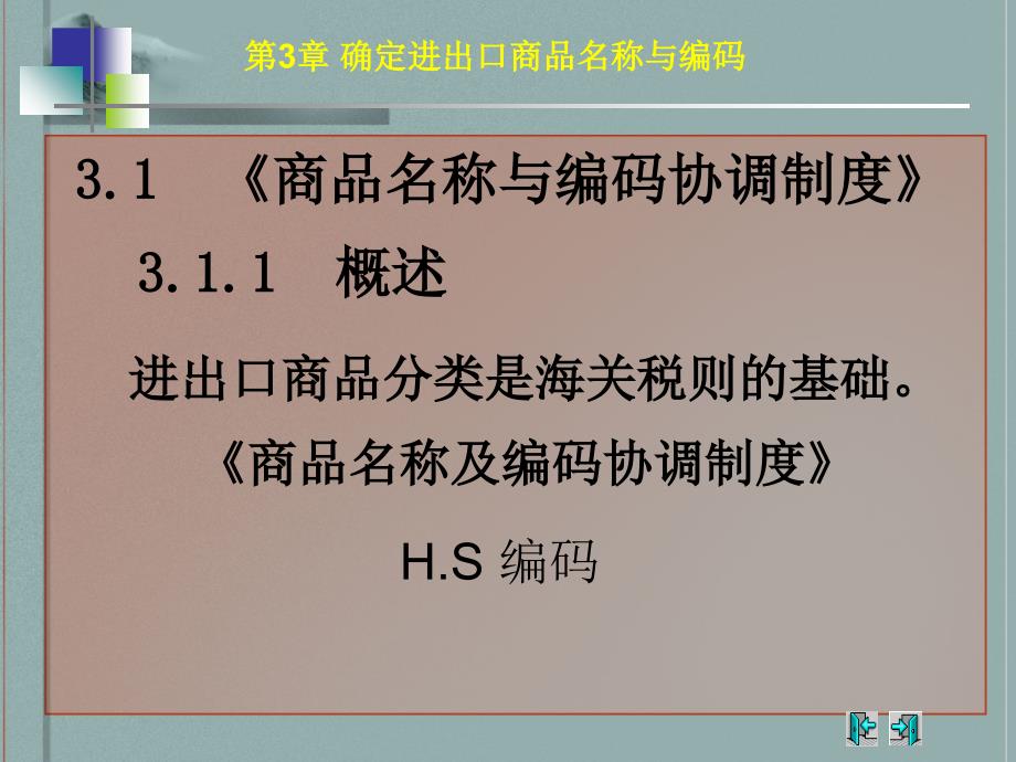 第三章-确定进出口商品名称与编码ppt课件_第2页