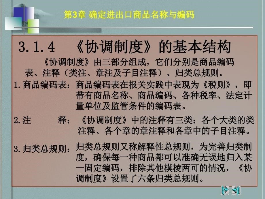 第三章-确定进出口商品名称与编码ppt课件_第5页