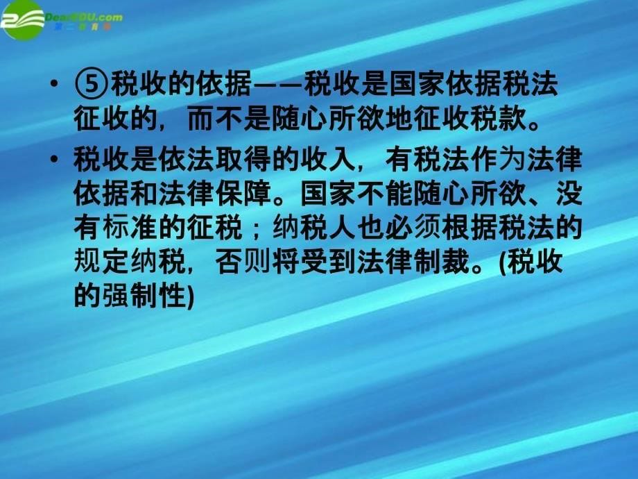 高三政治一轮复习经济常识52税收与纳税人.ppt_第5页