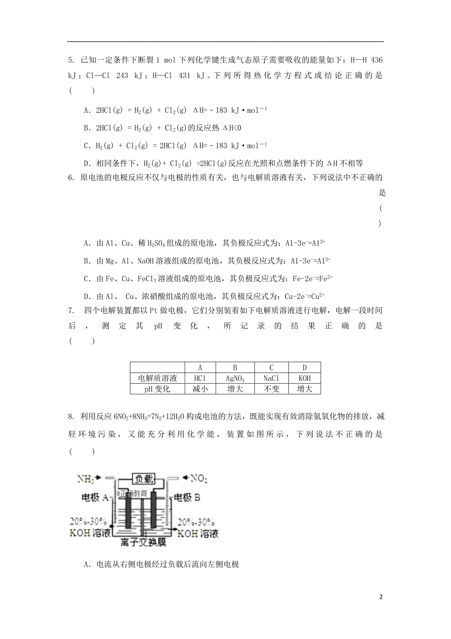 陕西榆林高新完全中学高二化学第一次月考 1.doc_第2页