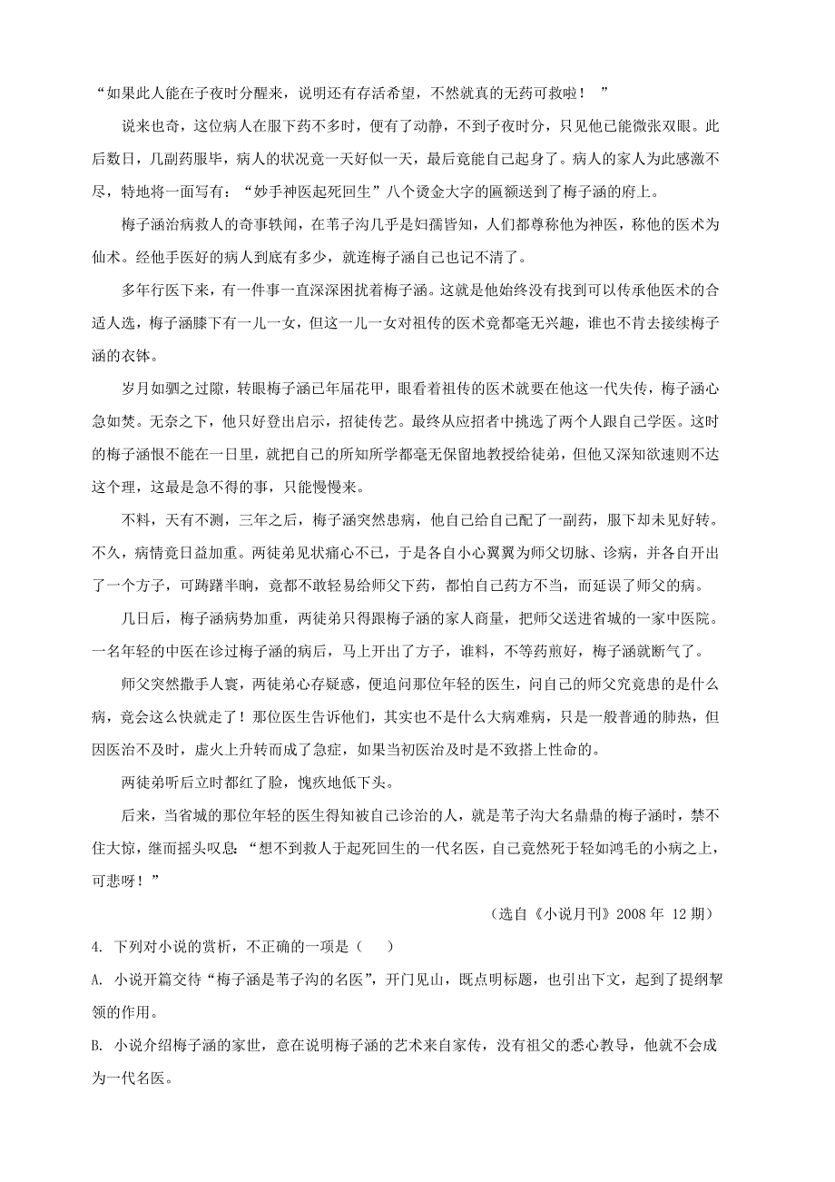 黑龙江省青冈县第一中学2018-2019学年高一上学期期中考试语文试题（含解析）_第4页