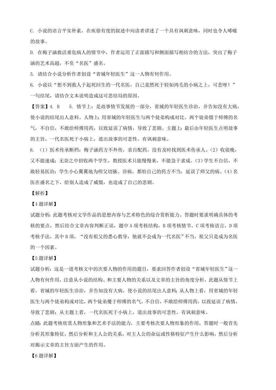 黑龙江省青冈县第一中学2018-2019学年高一上学期期中考试语文试题（含解析）_第5页