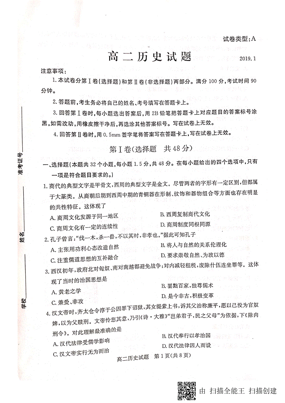 山东滨州惠民高二期末历史PDF.pdf_第1页