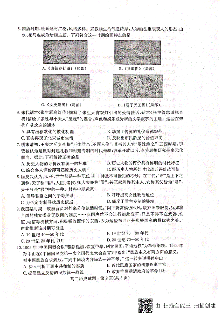 山东滨州惠民高二期末历史PDF.pdf_第2页