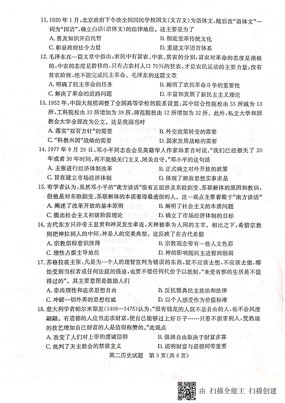 山东滨州惠民高二期末历史PDF.pdf_第3页