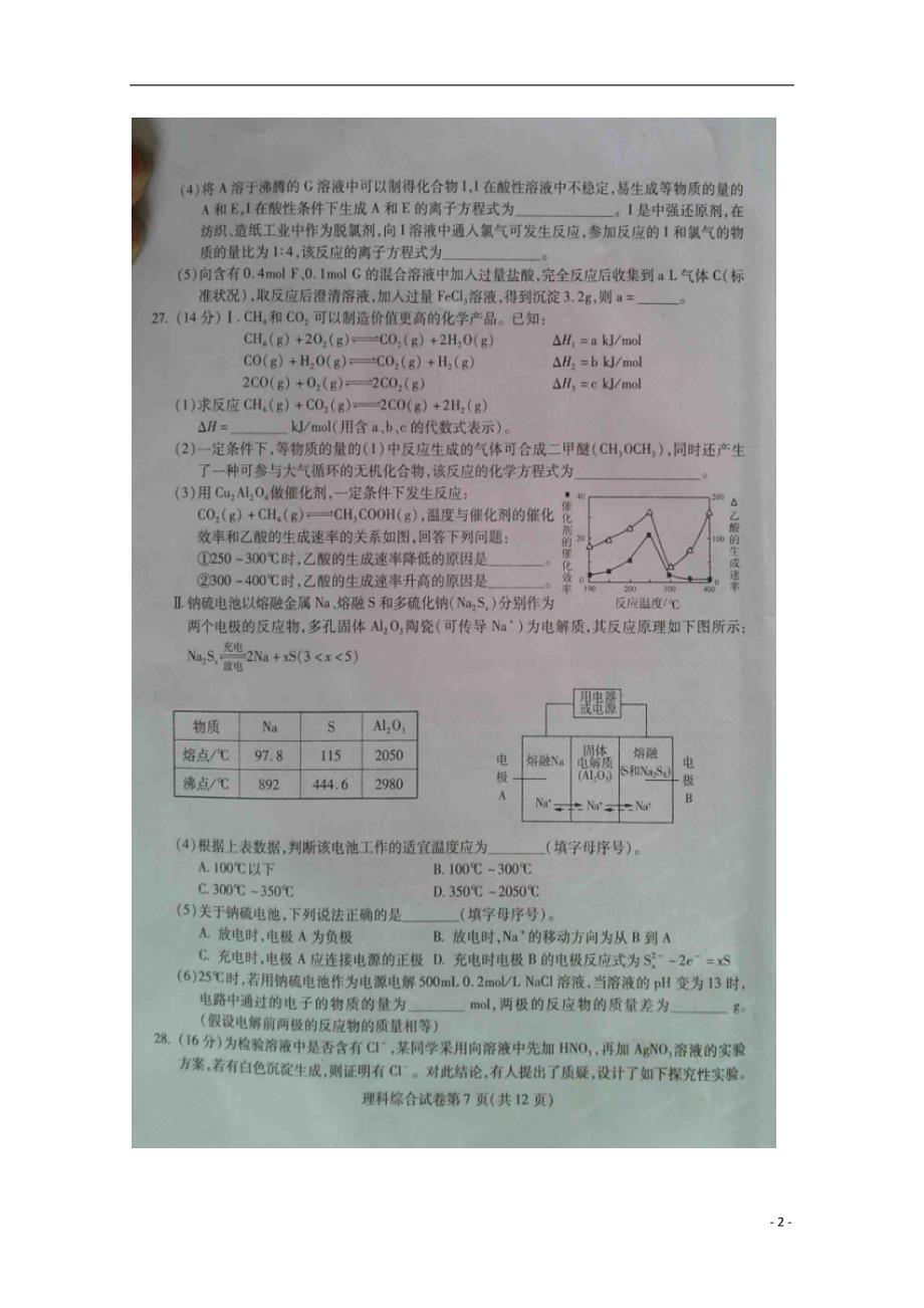 东北三三校高三化学第二次联合模拟考试.doc_第2页