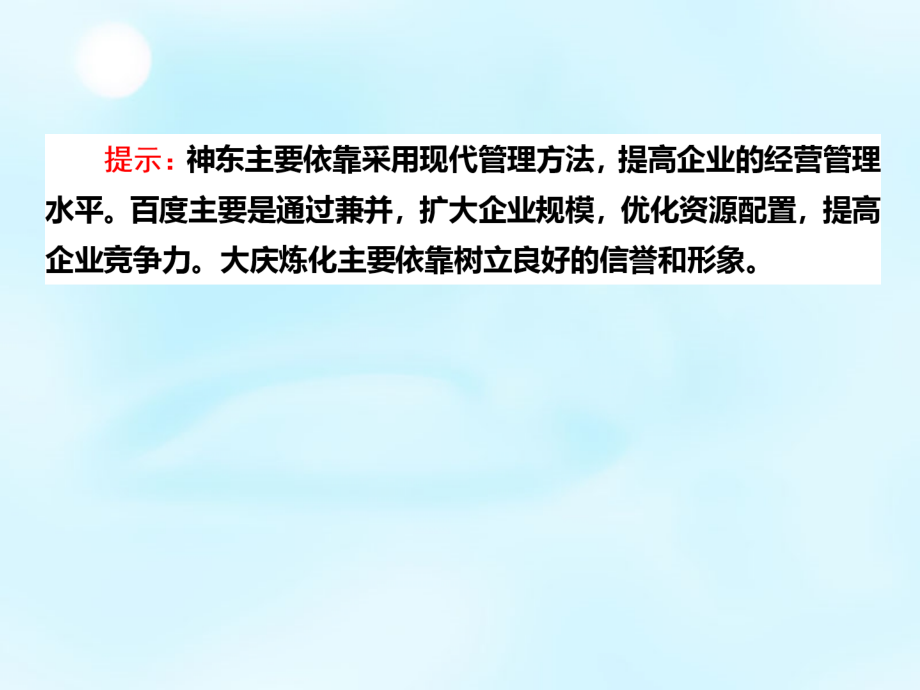 高中政治5.1企业的经营新人教必修1.ppt_第4页