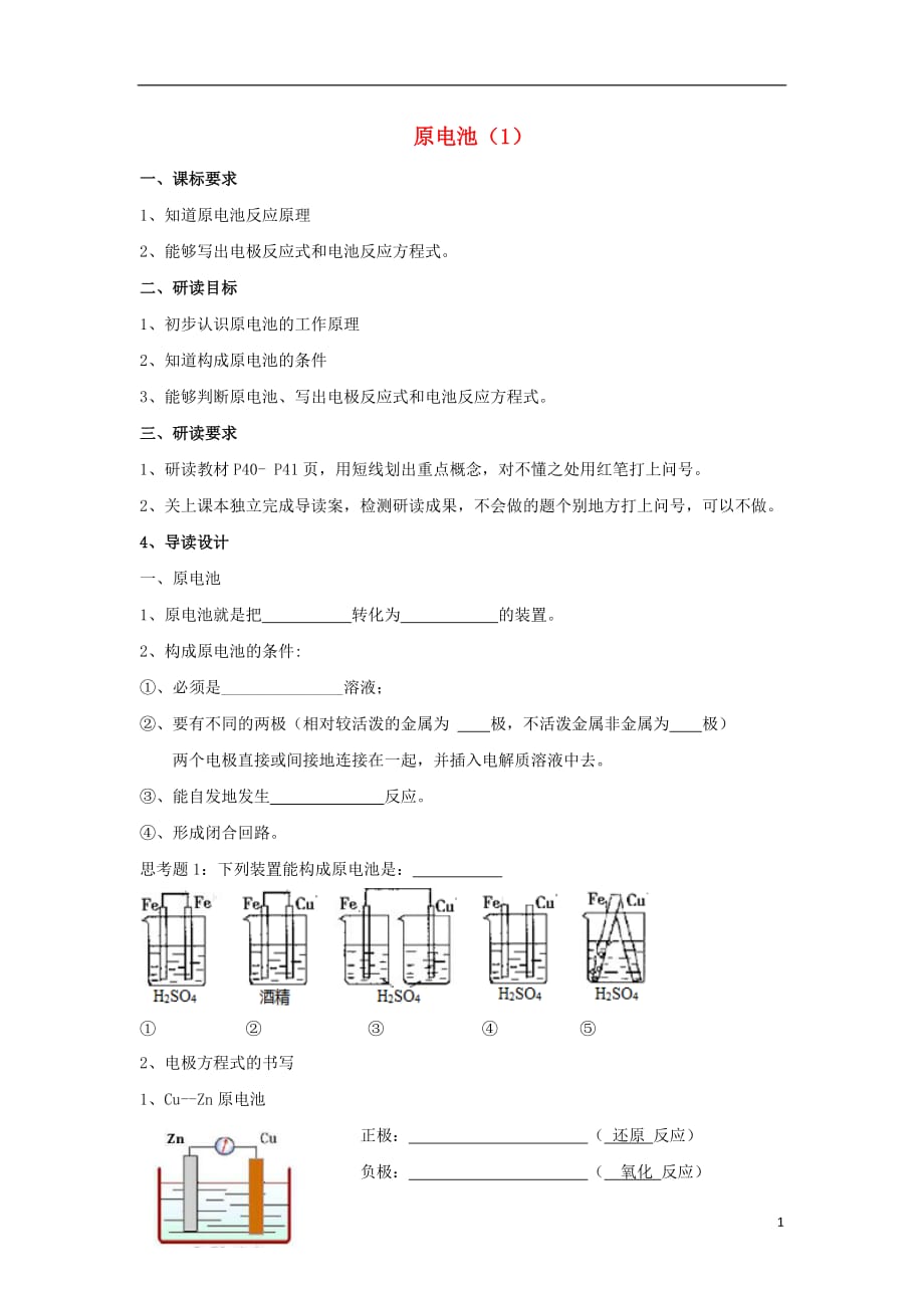 2020高考化学专享复习资料 524.doc_第1页