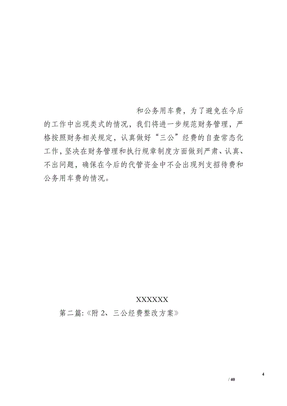 湖南省三公经费整改措施_第4页