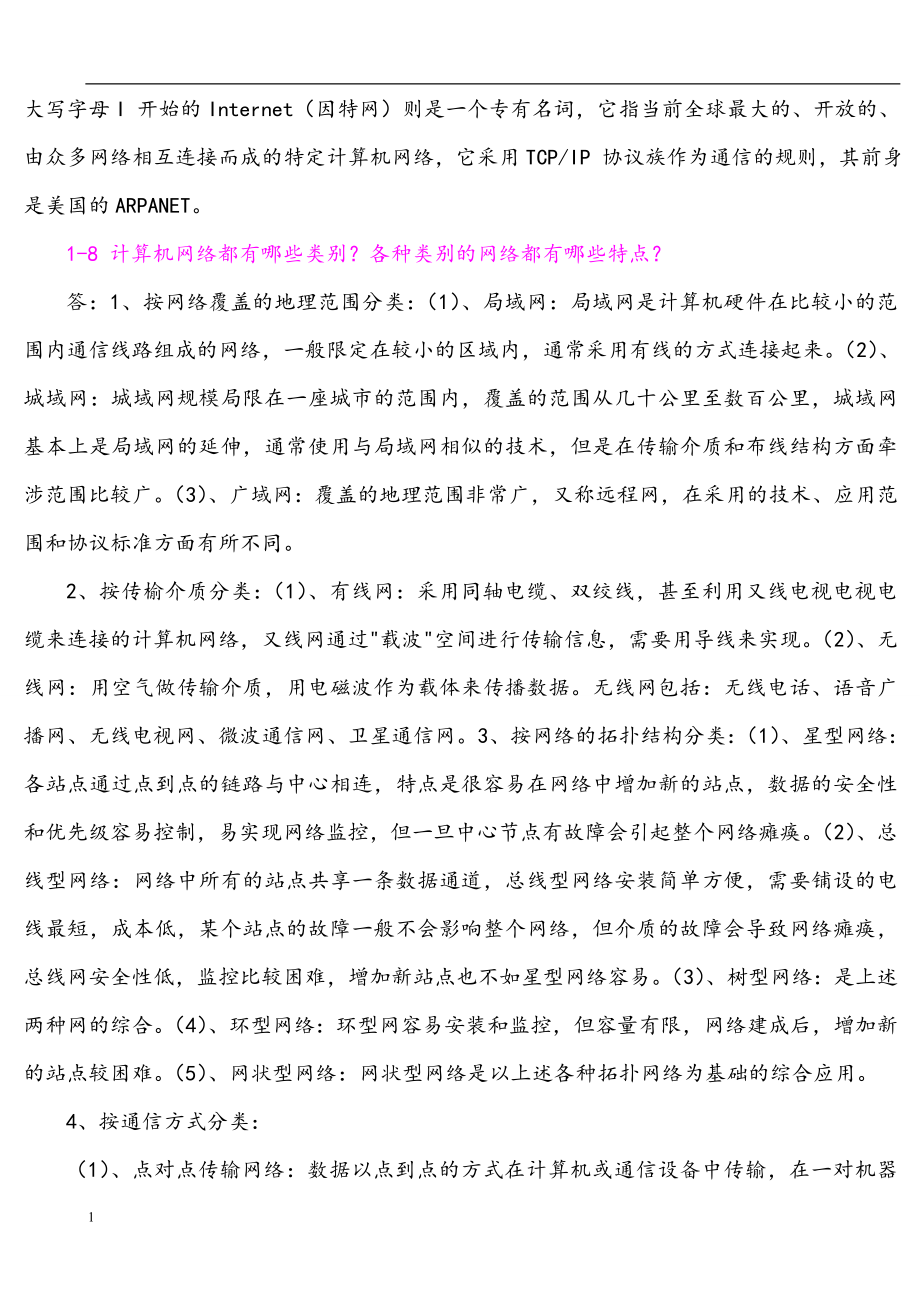 计算机网络(谢希仁)答案完整版教学教材_第3页