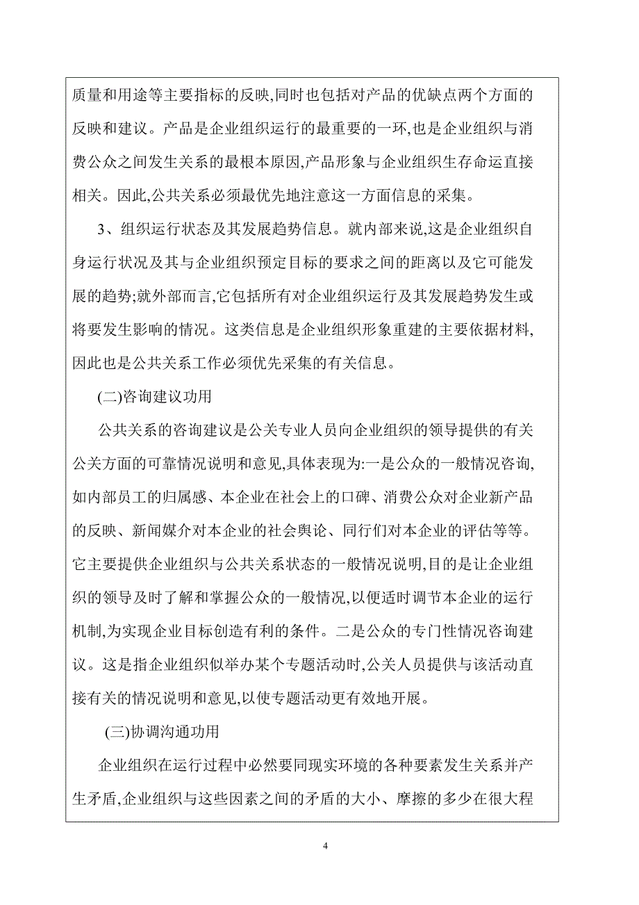 公共关系在现代企业发展中的作用_第4页